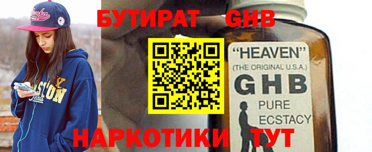 БУТИРАТ бутик Аксай
