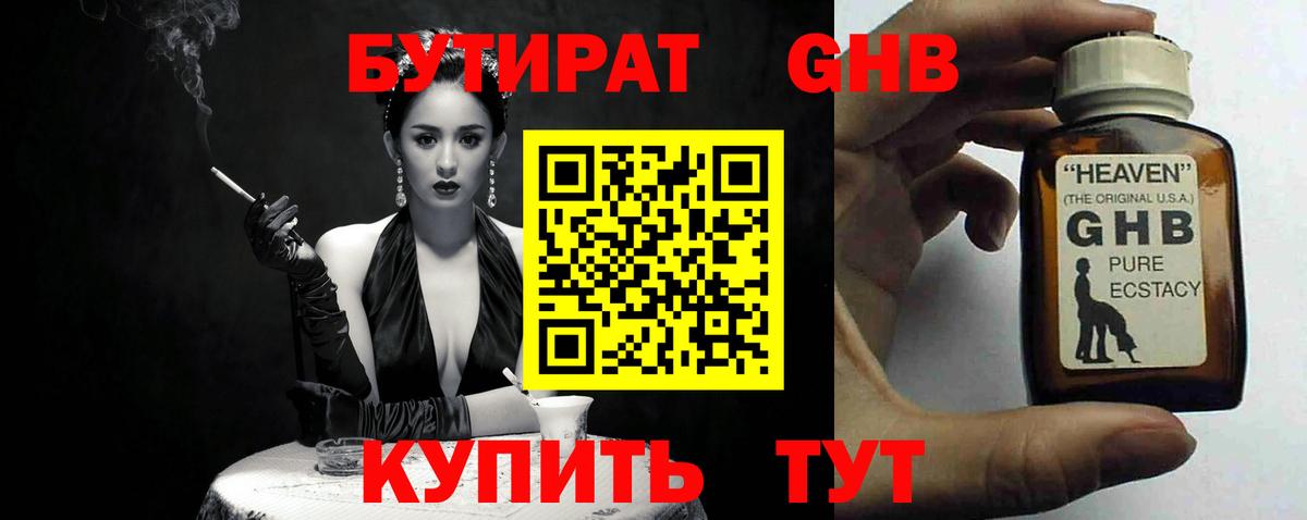 Аксай  Бутират 1.4BDO  Вход с VPN 