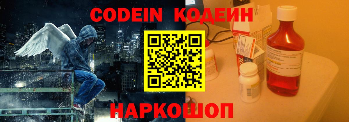 Codein Purple Drank  Вход с VPN  Аксай  Codein Purple Drank 