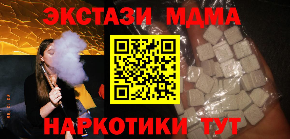 МДМА  MDMA молли  Вход с VPN  МДМА кристаллы  Аксай 